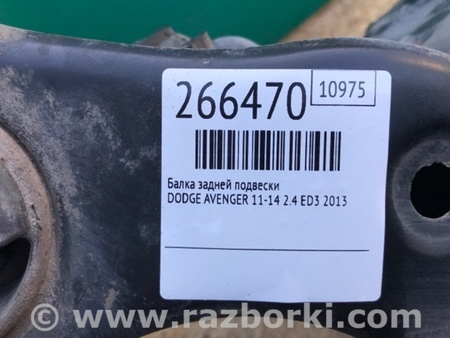 ФОТО Балка задней подвески для Dodge Avenger (07-14) Киев