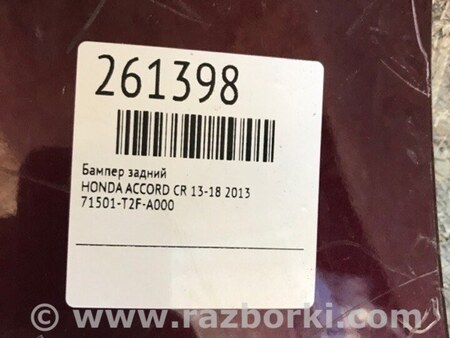 ФОТО Бампер задний для Honda Accord CR CT (06.2013 - 01.2020) Киев