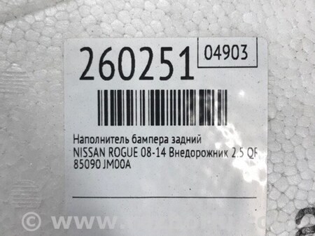 ФОТО Наполнитель бампера задний для Nissan Rogue (08-14) Киев