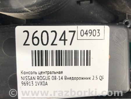 ФОТО Консоль центральная для Nissan Rogue (08-14) Киев