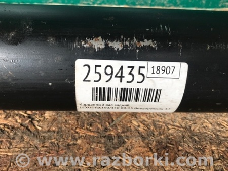 ФОТО Карданный вал задний для Lexus RX350/450 (09-15) Киев