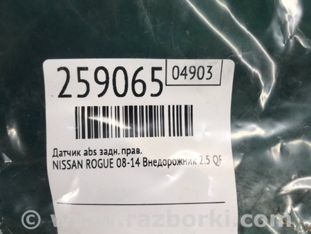 ФОТО Датчик ABS для Nissan Rogue (08-14) Киев
