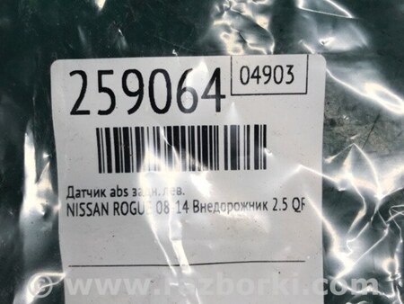 ФОТО Датчик ABS для Nissan Rogue (08-14) Киев