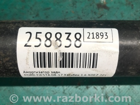 ФОТО Амортизатор для Ford Fiesta Mk6 (2008-2017) Киев