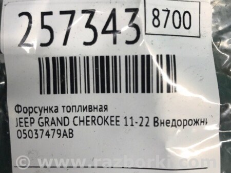 ФОТО Форсунка топливная для Jeep Grand Cherokee (11-22) Киев