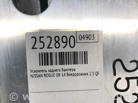 ФОТО Усилитель заднего бампера для Nissan Rogue (08-14) Киев