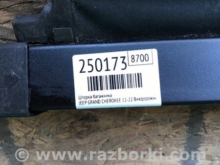 ФОТО Шторка багажника для Jeep Grand Cherokee (11-22) Киев