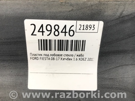 ФОТО Пластик под лобовое стекло (Жабо) для Ford Fiesta Mk6 (2008-2017) Киев