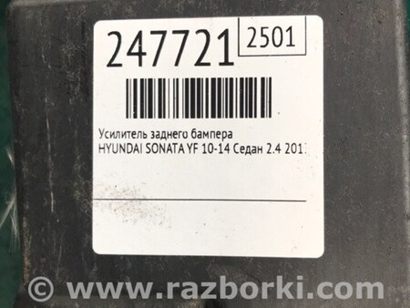 ФОТО Усилитель заднего бампера для Hyundai Sonata YF (09.2009-03.2014) Киев