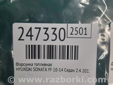 ФОТО Форсунка топливная для Hyundai Sonata YF (09.2009-03.2014) Киев