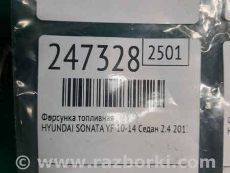 ФОТО Форсунка топливная для Hyundai Sonata YF (09.2009-03.2014) Киев