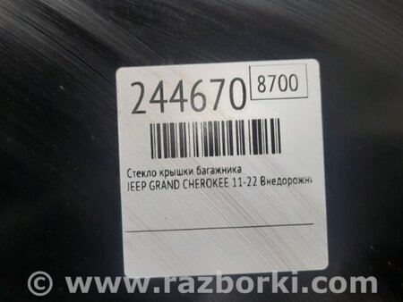 ФОТО Стекло крышки багажника для Jeep Grand Cherokee (11-22) Киев