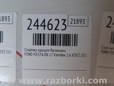 ФОТО Спойлер задний для Ford Fiesta Mk6 (2008-2017) Киев