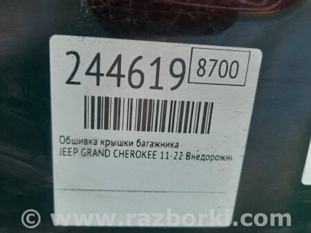 ФОТО Обшивка крышки багажника для Jeep Grand Cherokee (11-22) Киев