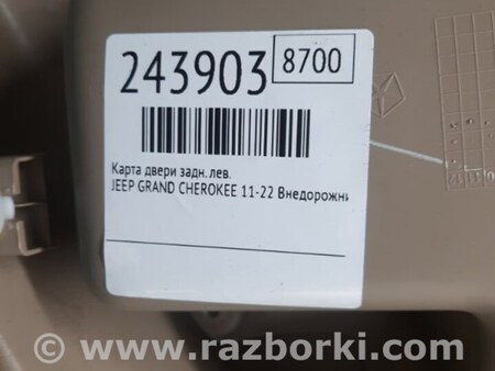 ФОТО Карта двери для Jeep Grand Cherokee (11-22) Киев