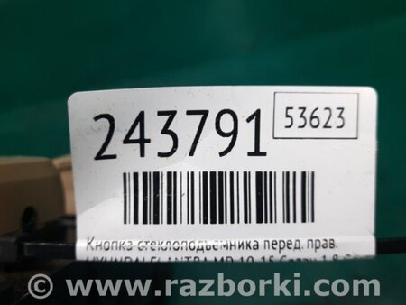 ФОТО Кнопка стеклоподьемника для Hyundai Elantra MD (04.2010-05.2016) Киев