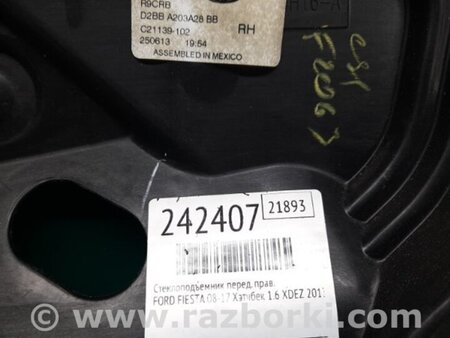 ФОТО Стеклоподъемник для Ford Fiesta Mk6 (2008-2017) Киев