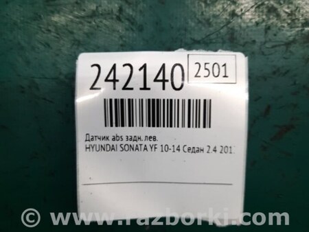 ФОТО Датчик ABS для Hyundai Sonata YF (09.2009-03.2014) Киев