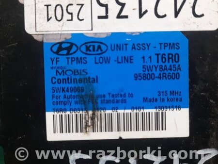 ФОТО Блок управления дав. в шинах для Hyundai Sonata YF (09.2009-03.2014) Киев