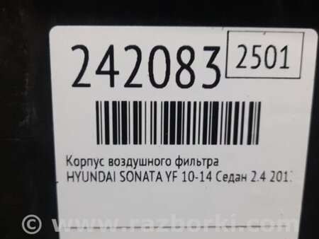 ФОТО Воздушный фильтр (корпус) для Hyundai Sonata YF (09.2009-03.2014) Киев