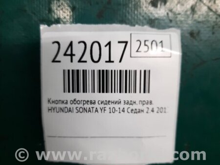 ФОТО Кнопка обогрева сидений для Hyundai Sonata YF (09.2009-03.2014) Киев