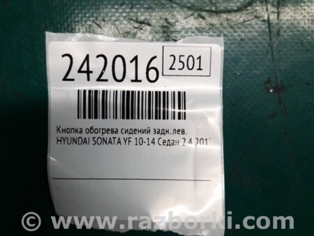 ФОТО Кнопка обогрева сидений для Hyundai Sonata YF (09.2009-03.2014) Киев
