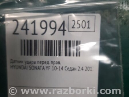 ФОТО Датчик удара для Hyundai Sonata YF (09.2009-03.2014) Киев