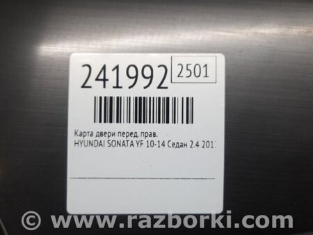 ФОТО Карта двери для Hyundai Sonata YF (09.2009-03.2014) Киев