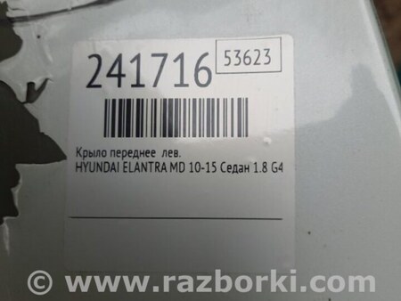 ФОТО Крыло переднее для Hyundai Elantra MD (04.2010-05.2016) Киев