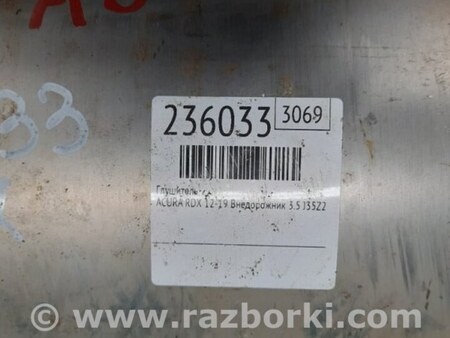 ФОТО Глушитель для Acura RDX TB3, TB4 (03.2012-12.2015) Киев