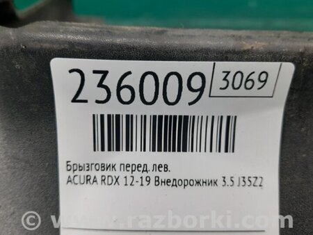 ФОТО Брызговик для Acura RDX TB3, TB4 (03.2012-12.2015) Киев