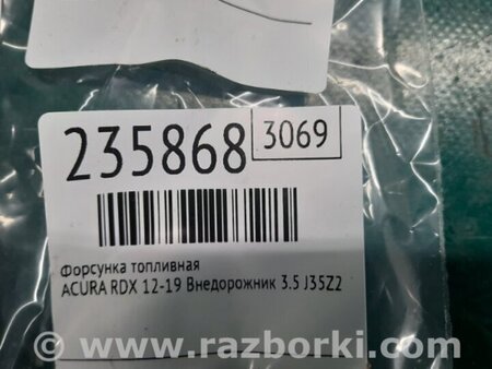 ФОТО Форсунка топливная для Acura RDX TB3, TB4 (03.2012-12.2015) Киев