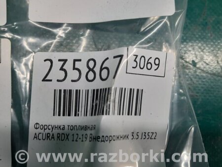 ФОТО Форсунка топливная для Acura RDX TB3, TB4 (03.2012-12.2015) Киев