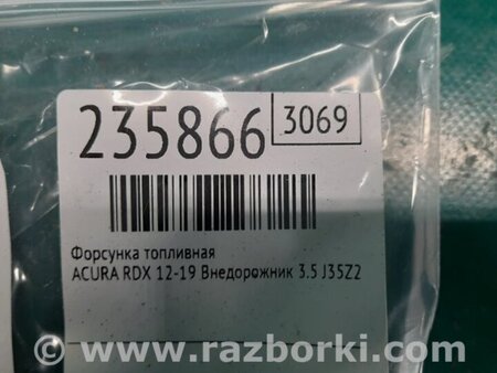 ФОТО Форсунка топливная для Acura RDX TB3, TB4 (03.2012-12.2015) Киев