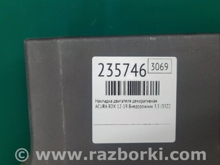 ФОТО Накладка двигателя декоративная  для Acura RDX TB3, TB4 (03.2012-12.2015) Киев