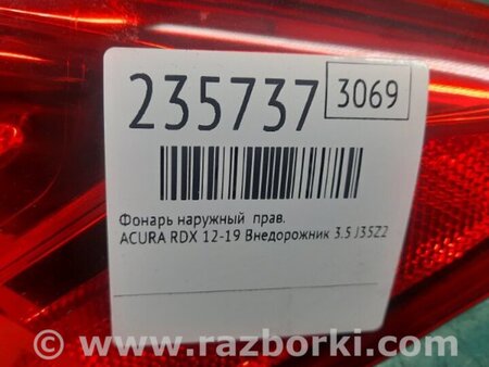 ФОТО Фонарь задний наружный для Acura RDX TB3, TB4 (03.2012-12.2015) Киев
