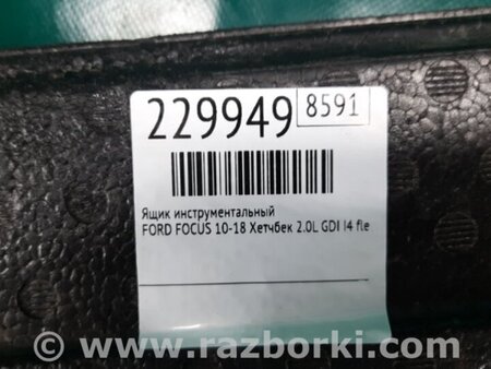 ФОТО Ящик багажника для инструмента для Ford Focus 3 (01.2010 - 03.2018) Киев