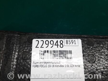 ФОТО Ящик багажника для инструмента для Ford Focus 3 (01.2010 - 03.2018) Киев
