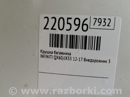 ФОТО Крышка багажника для Infiniti QX60/JX35 Киев