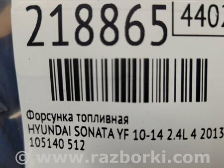 ФОТО Форсунка топливная для Hyundai Sonata YF (09.2009-03.2014) Киев