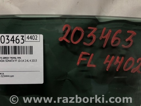ФОТО Стекло двери для Hyundai Sonata YF (09.2009-03.2014) Киев