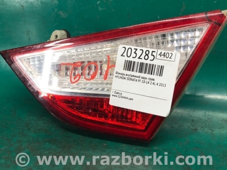 ФОТО Фонарь задний внутренний для Hyundai Sonata YF (09.2009-03.2014) Киев