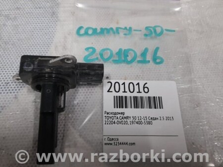 ФОТО Расходомер воздуха для Toyota Camry 50 XV50 (08.2011-11.2014) Киев
