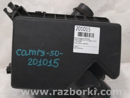 ФОТО Воздушный фильтр (корпус) для Toyota Camry 50 XV50 (08.2011-11.2014) Киев