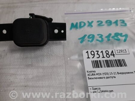 ФОТО Кнопка открывания багажника наружная для Acura MDX YD3 (06.2013-05.2020) Киев