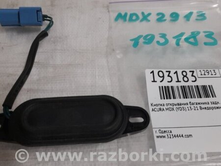 ФОТО Кнопка открывания багажника наружная для Acura MDX YD3 (06.2013-05.2020) Киев