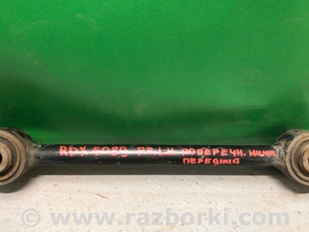 ФОТО Рычаг задний нижний поперечный для Acura RDX TB3, TB4 (03.2012-12.2015) Киев