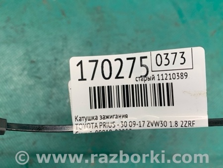 ФОТО Катушка зажигания для Toyota Prius 30 (09-17) Киев