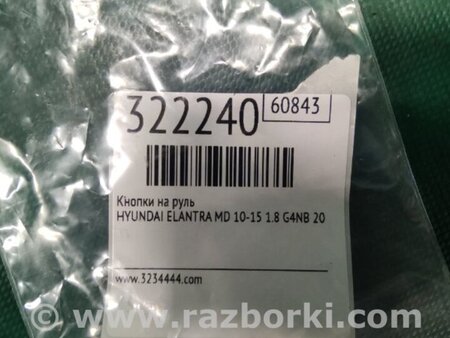 ФОТО Кнопки руля для Hyundai Elantra MD (04.2010-05.2016) Киев