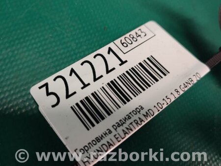 ФОТО Горловина радиатора для Hyundai Elantra MD (04.2010-05.2016) Киев
